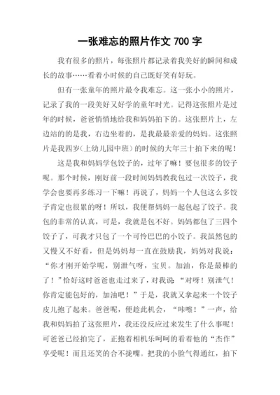 一张难忘的照片作文700字.docx