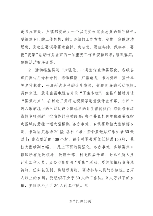 在全县计生集中宣传服务活动动员大会上的讲话.docx