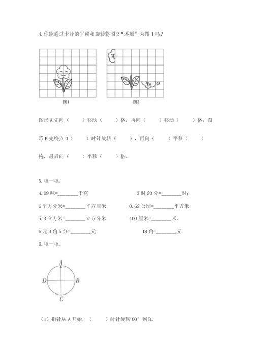 人教版数学五年级下册期末测试卷含答案（名师推荐）.docx