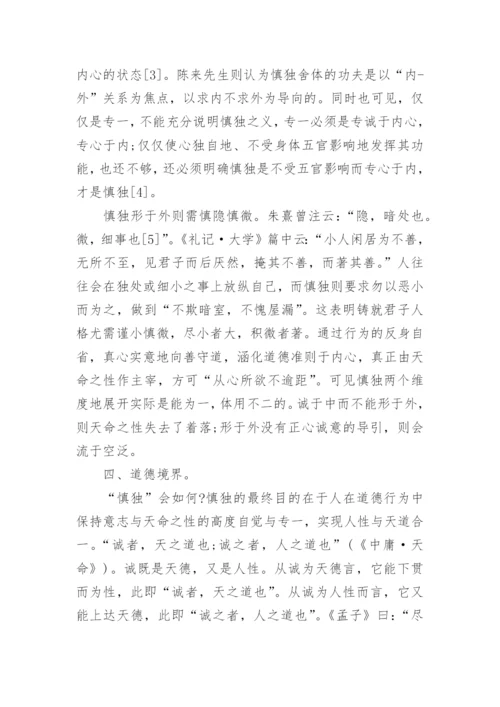 中国哲学史论文参考.docx