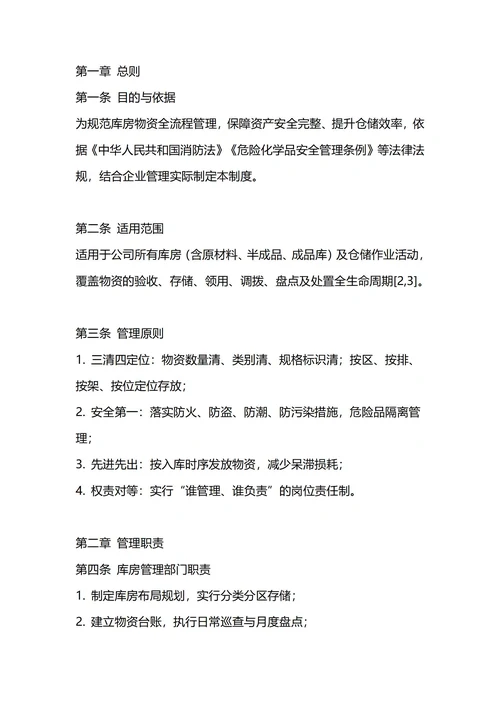 通用仓库库房管理制度