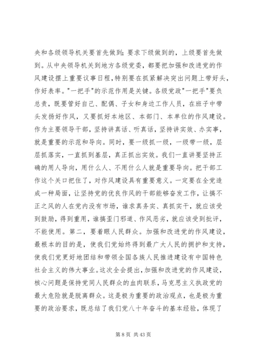党的作风建设的核心问题是保持党同人民群众的血肉联系.docx