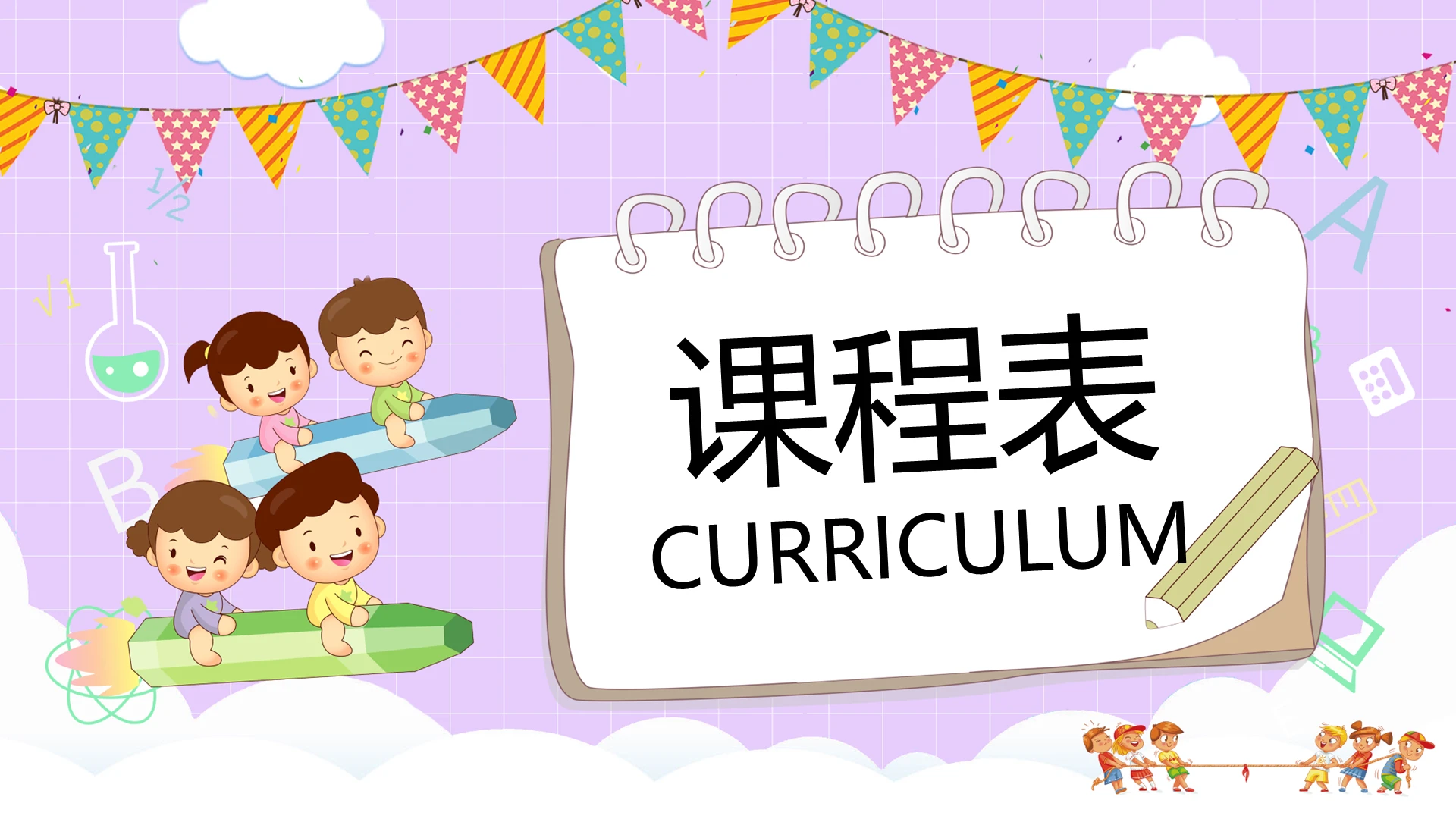 创意卡通开学季课程表PPT模板宣传PPT动态PPT