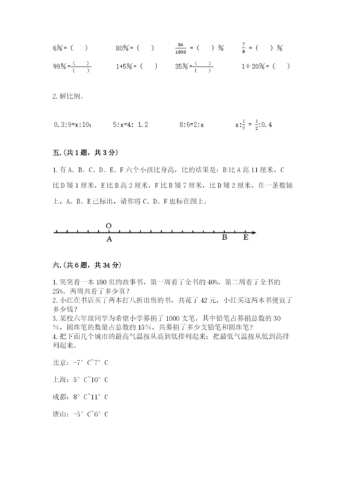 浙教版数学小升初模拟试卷【综合题】.docx