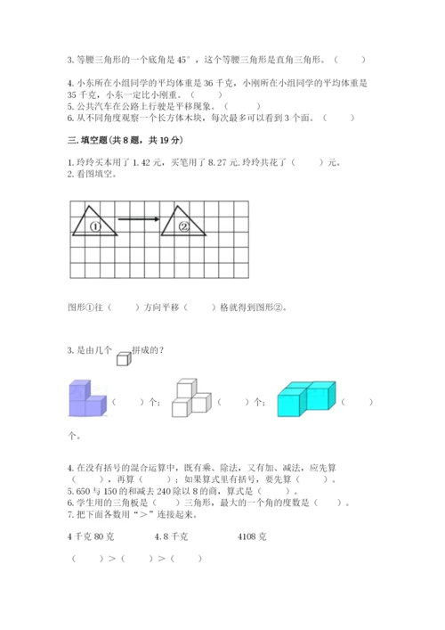 小学四年级下册数学期末测试卷附答案ab卷.docx