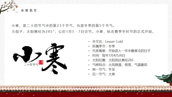 小寒时节宫廷风通用PPT模板