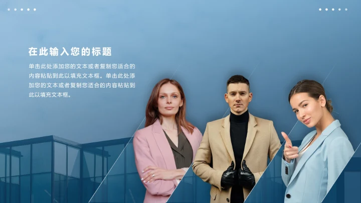 蓝色高端大气商务企业团队ceo人物介绍PPT模板