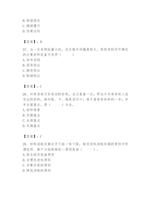 2024年材料员之材料员专业管理实务题库含答案【研优卷】.docx