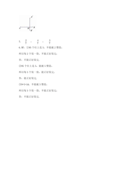 人教版五年级下册数学期末测试卷精品【名校卷】.docx
