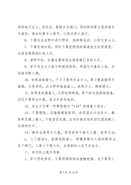 第一篇：《小学生春季安全与健康教育》观后心得《小学生春季安全与健康教育》观后心得.docx