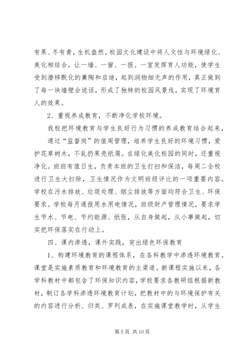 学校”自评报告 (2).docx