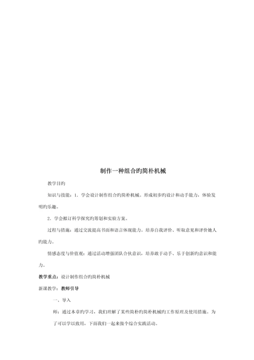 初中物理综合实践活动专题方案.docx