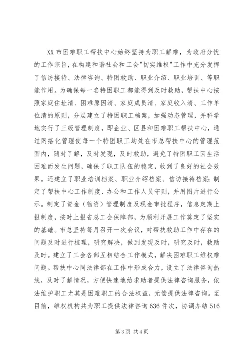 困难职工帮扶中心规范化建设调研报告 (3).docx