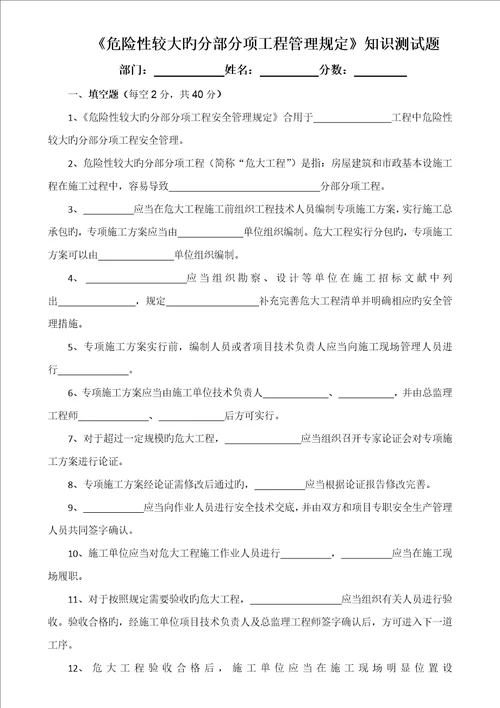 危险性较大的分部分项关键工程管理统一规定知识测试题带答案