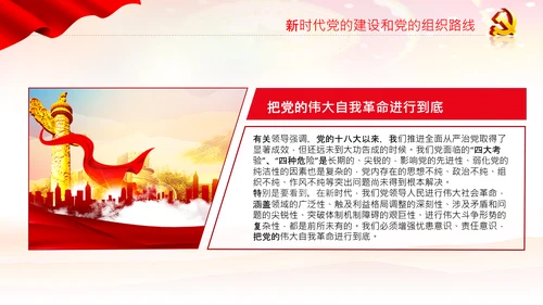 学习谈治国理政第三卷十九专题不忘初心牢记使命党支部PPT模板