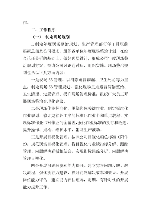 企业现场管理办法共24页