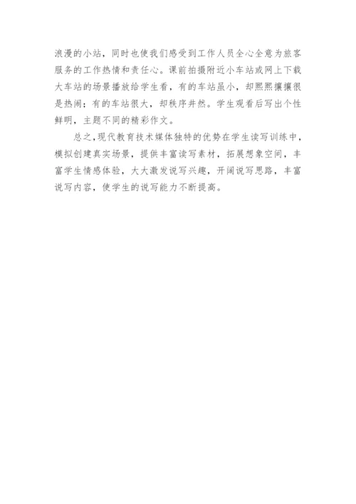 教育技术媒体的独特优势论文.docx