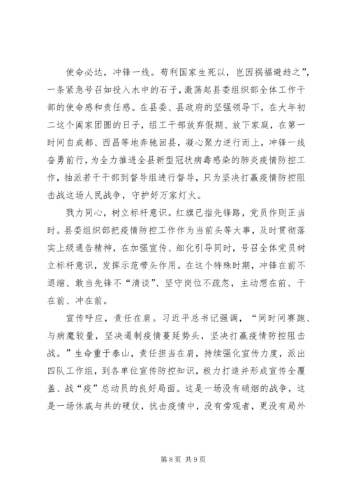 学习关于坚决打赢防控阻击战重要指示精神感想5篇.docx