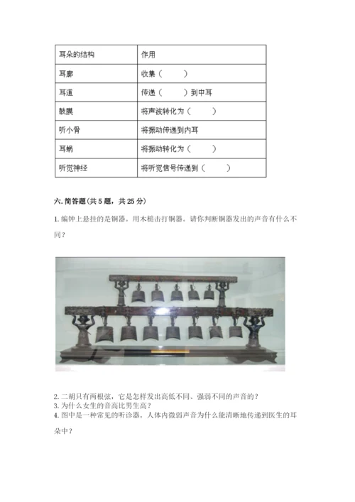 教科版科学四年级上册第一单元声音测试卷通用.docx