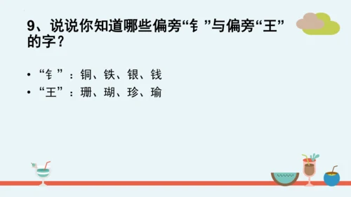 统编版语文二年级下册第三单元分课重难点复习 课件