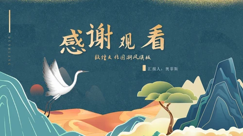 蓝色中国风敦煌传统文化PPT模板