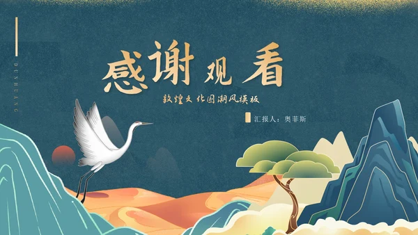 蓝色中国风敦煌传统文化PPT模板