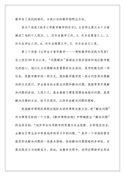 暑期教师专业成长培训个人总结