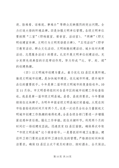 县委常委在全县精神文明建设工作推进会上的讲话.docx