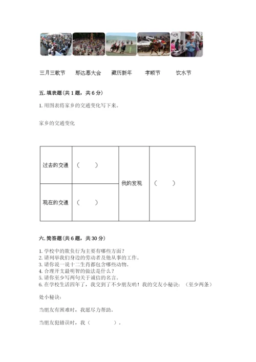 部编版四年级下册道德与法治期末测试卷附完整答案（易错题）.docx