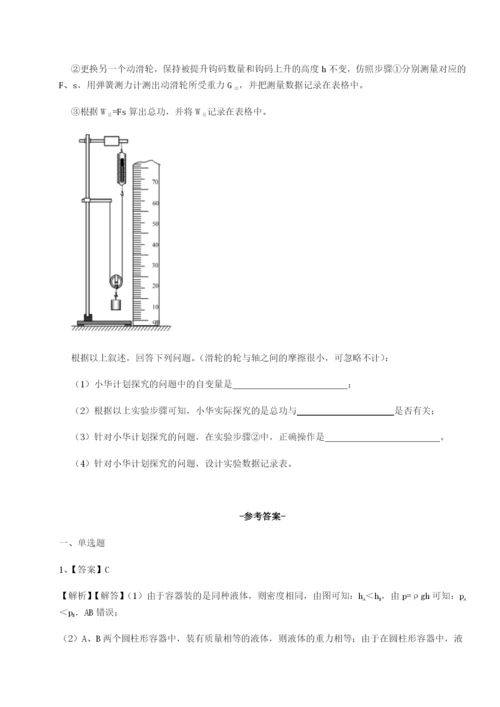 第一次月考滚动检测卷-重庆市实验中学物理八年级下册期末考试专项测试试题（含答案解析版）.docx
