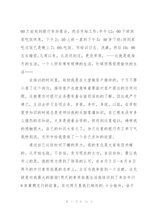金融财务培训心得体会.docx