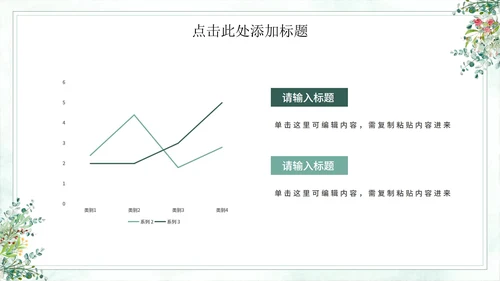 小清新素雅教育教学通用PPT模板