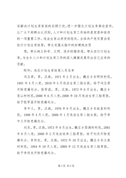 公职人员违反计生政策的处理决定 (2).docx