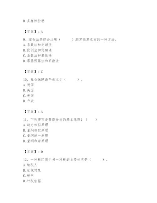 2024年国家电网招聘之经济学类题库及答案（基础+提升）.docx