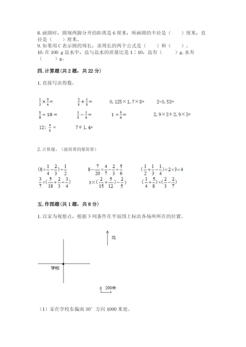 2022六年级上册数学期末考试试卷精品附答案.docx
