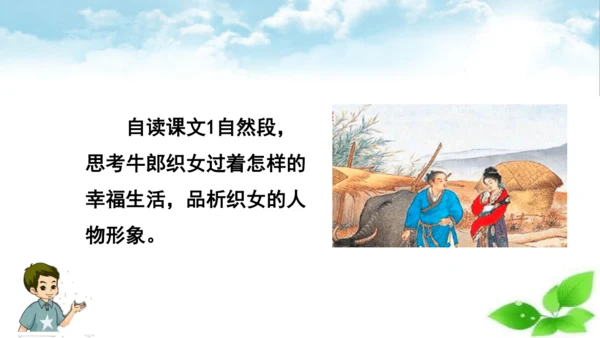 11 牛郎织女（二） 课件