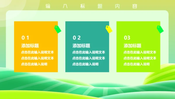 去旅行吧，小清新绿色旅游通用PPT模板