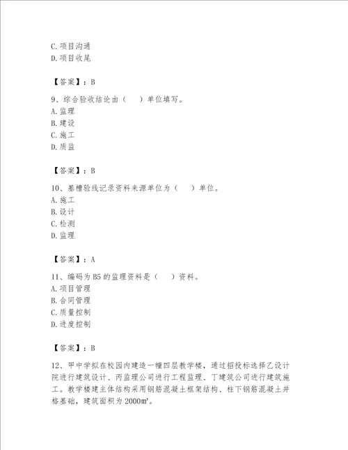 2023年资料员资料员专业管理实务题库含答案b卷