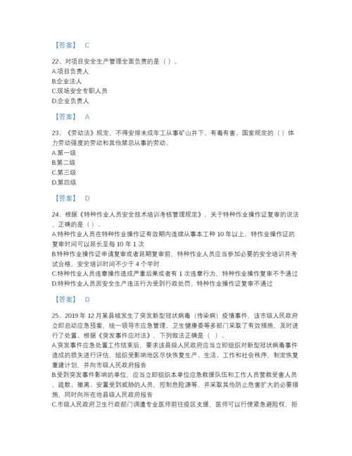 2022年安徽省安全员之A证（企业负责人）高分题库附精品答案.docx