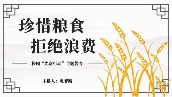 光盘行动主题教育PPT模板