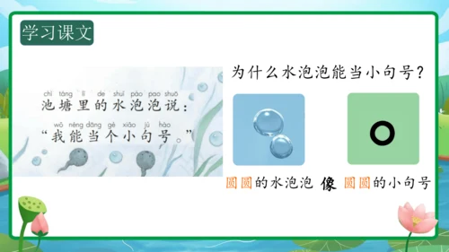 课文7《青蛙写诗》（教学课件）