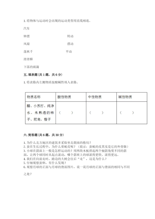 教科版小学科学三年级下册 期末测试卷附完整答案【夺冠系列】.docx