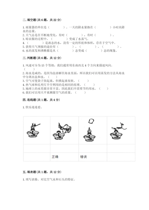 教科版三年级上册科学期末测试卷带答案（满分必刷）.docx