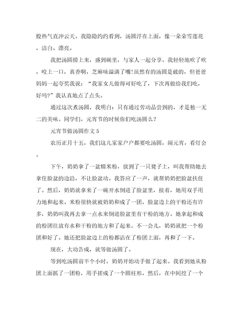 元宵节做汤圆作文700字