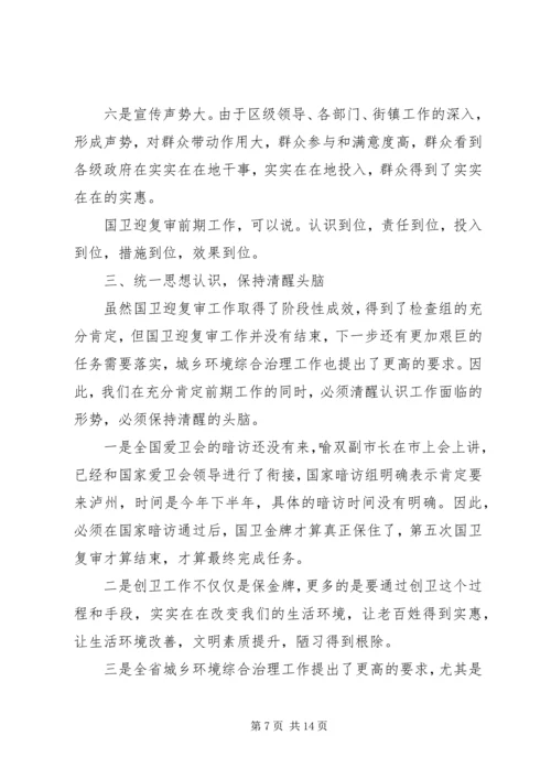 副县长在城乡环境综合治理工作上讲话 (2).docx