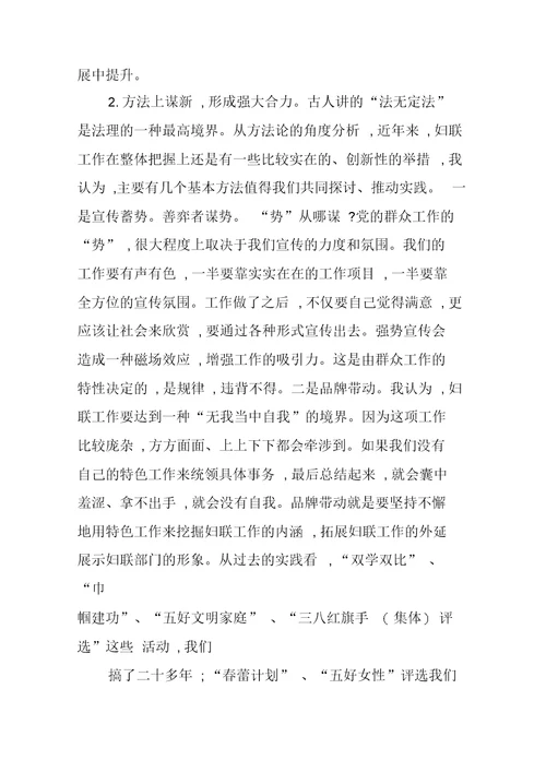 妇联系统群众工作推进会讲话