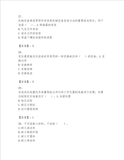 一级建造师之一建机电工程实务题库及完整答案【全优】