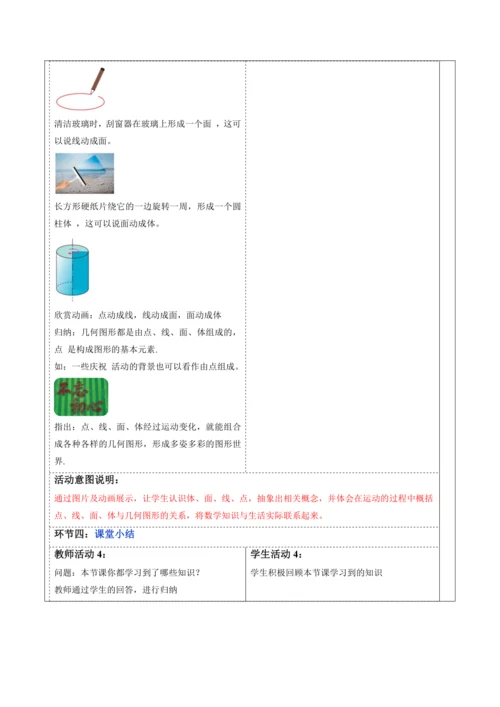 6.1.2 点、线、面、体-教案