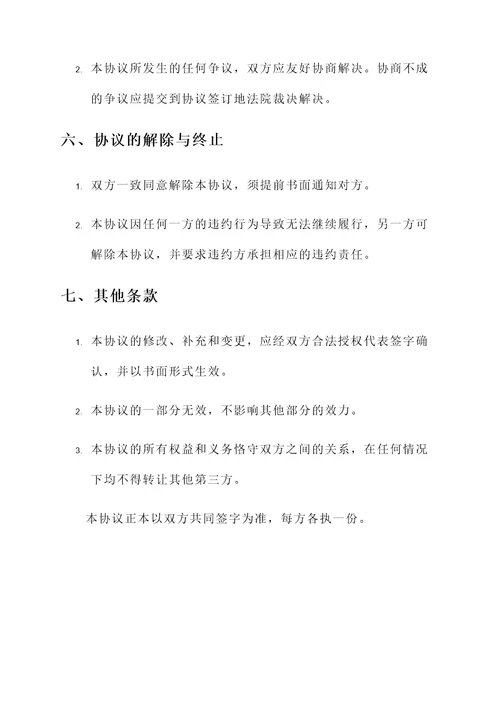 母亲签字协议书