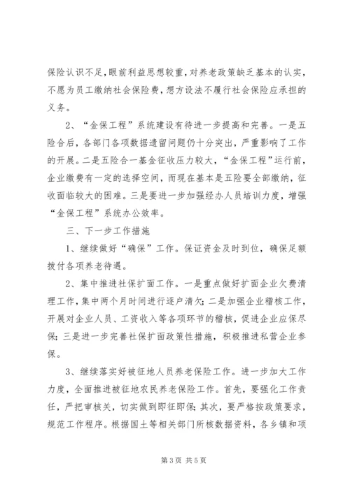 县社会保险事业管理局上半年工作报告.docx